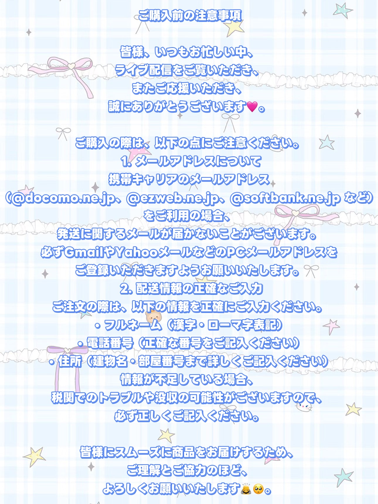 0.0オーダー前のご注意事項